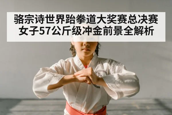 female taekwondo athlete